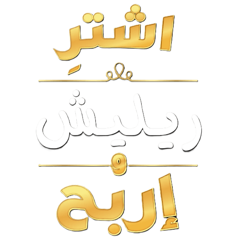 Buy Relish and Win Arabic